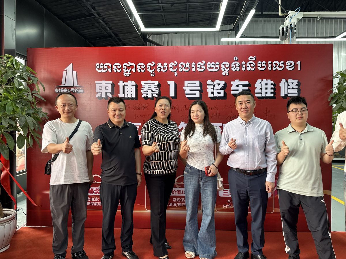 柬埔寨1号铭车维修 服务团队